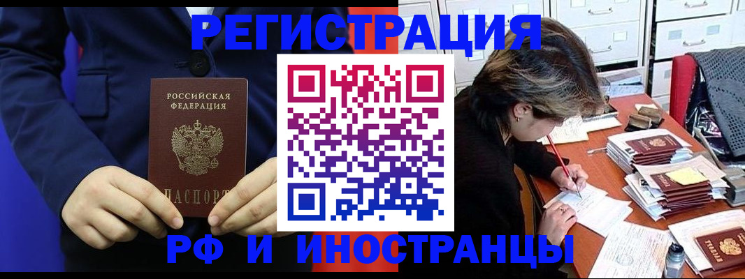 купить прописку в Новочебоксарске