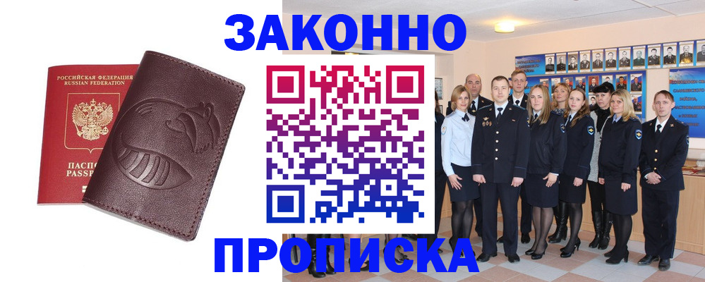 временная прописка в Новочебоксарске