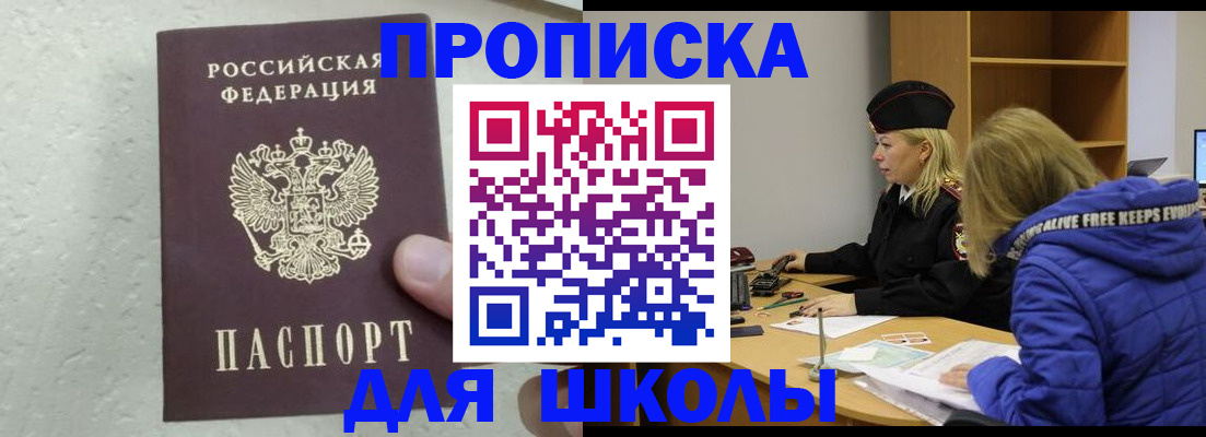 прописка ребенка в Новочебоксарске