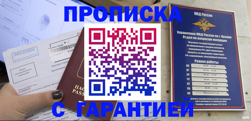прописка 2025 в Новочебоксарске